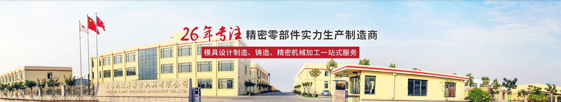 模具設計制造，鑄造，精密機械加工一站式服務